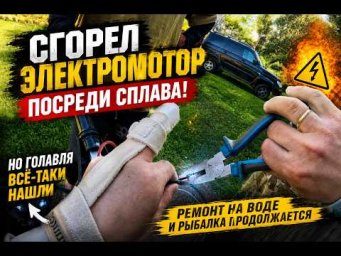 Хотели ловить голавля, а пришлось чинить мотор прямо на реке