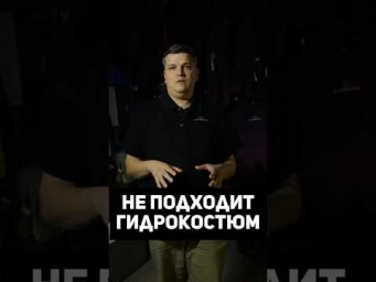 Не подходит гидрокостюм. Производство гидрокостюмов HAMMERFISH