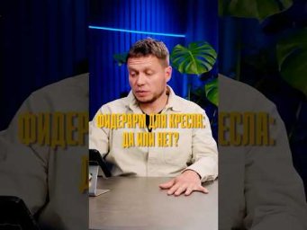 Стоит ли ставить фидерарм на рыболовное кресло?