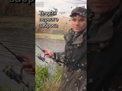 Теория первого заброса #assistancetv #fishing #рыбалка #спининг #ультралайт Теория первого заброса #assistancetv #fishing #рыбалка #спининг #ультралайт