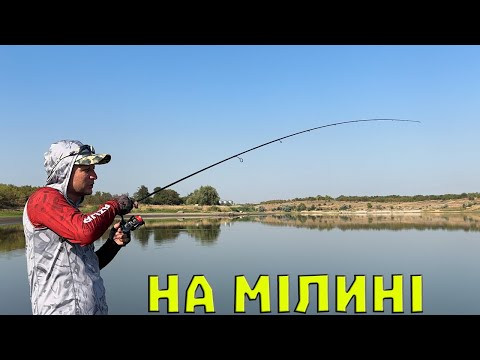 Наловив! У захваті від риболовлі! Риболовля на спінінг на МІЛИНІ Наловив! У захваті від риболовлі! Риболовля на спінінг на МІЛИНІ