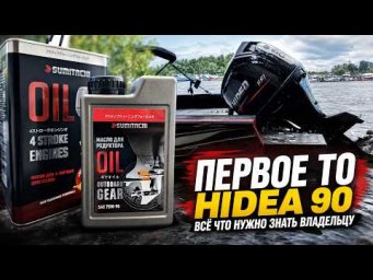 Первое ТО HIDEA 90 - всё что нужно знать владельцу. (сервис &laquo;Волжский ветер&raquo;)