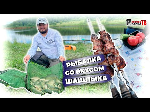 Рыбалка со вкусом шашлыка. Рыбалка со вкусом шашлыка.