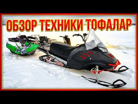 ВОТ ЭТО СХОД СУДАКА! ОБЗОР ТЕХНИКИ ТОФАЛАР ДЛЯ ЗИМНЕЙ РЫБАЛКИ