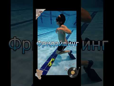 Казань, жду на тренировки и курсы по фридайвингу 