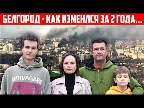 Как мы ВЫЖИВАЕМ в Белгороде... Семейное видео Андроповых Как мы ВЫЖИВАЕМ в Белгороде... Семейное видео Андроповых