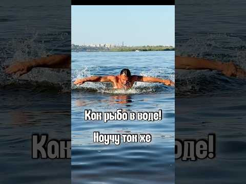 Обучение прикладному плаванию! Волгоград.