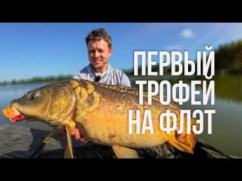 Трофейный ФЛЭТ-ФИДЕР с нуля! Как ловить крупного карпа на спортивном платнике не нарушая правила?