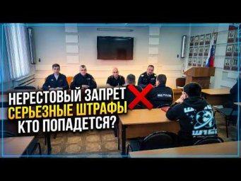 НЕРЕСТОВЫЙ ЗАПРЕТ 2026! ОТВЕТЫ НА ГЛАВНЫЕ ВОПРОСЫ РЫБАКОВ
