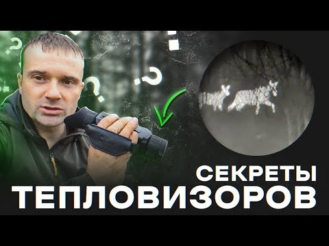 ПРИМЕНЕНИЕ ТЕПЛОВИЗОРОВ В ЖИЗНИ. САМАЯ МОЩНАЯ ГЛЯДЕЛКА iRay Unique UH 35. Обзор прибора с примерами. ПРИМЕНЕНИЕ ТЕПЛОВИЗОРОВ В ЖИЗНИ. САМАЯ МОЩНАЯ ГЛЯДЕЛКА iRay Unique UH 35. Обзор прибора с примерами.