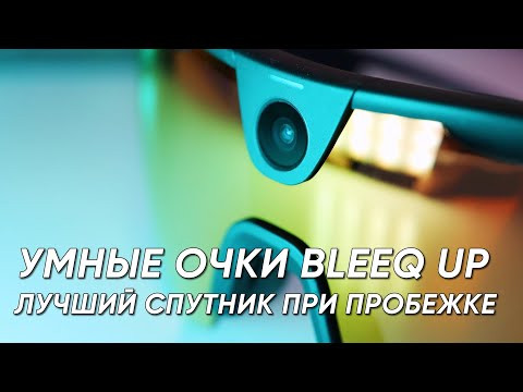 Бег самая важная тренировка для фридайвера. Очки BleeqUp лучший помошник для бега.