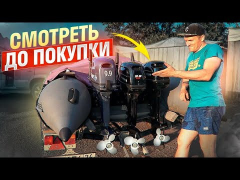 ❌ НЕ ОБМАНЫВАЙТЕСЬ! ТИПА МОТОРЫ 9.9! СМОТРЕТЬ ДО ПОКУПКИ и ПОСЛЕ