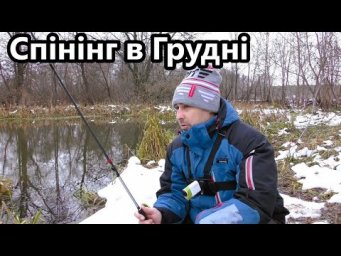 Спінінг в Грудні. Джиг-голівка для Диких Корчів