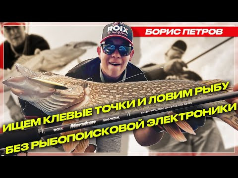Наловил БЕЗ ЭЛЕКТРОНИКИ! Джиг и Воблеры на реке: тактика выбора места, приманки  и проводки