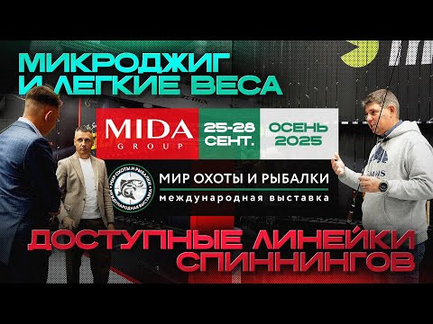Новинки от Roix, Zetrix, Decoy и Keitech на выставке "Мир охоты и рыбалки". Осень 2025. Крокус Экспо
