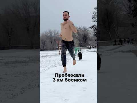 Пробежали сегодня с Героем 3км басиком. #БосоногийБег #БегПоСнегу #СпециалистПоДвижению Пробежали сегодня с Героем 3км басиком. #БосоногийБег #БегПоСнегу #СпециалистПоДвижению