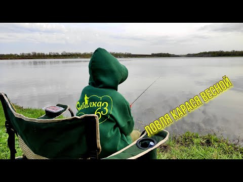 ЛОВЛЯ КАРАСЯ ВЕСНОЙ НА УДОЧКУ. РЫБАЛКА НА КАРАСЯ. СЫН НАЛОВИЛ ПОЛНЫЙ САДОК