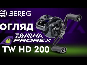 Котушка для трофейної риболовлі - Огляд  Daiwa Prorex TW HD 200.