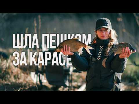 Километры пешком ради КАРАСЯ! Фидерная рыбалка на диком озере