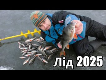 Знайшов Товстий Лід і Голодних Окунів. Щука на Жерлиці