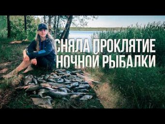 КЛЕВ КАК ИЗ ПУЛЕМЕТА! Ночная рыбалка с фидером на секретном водоеме