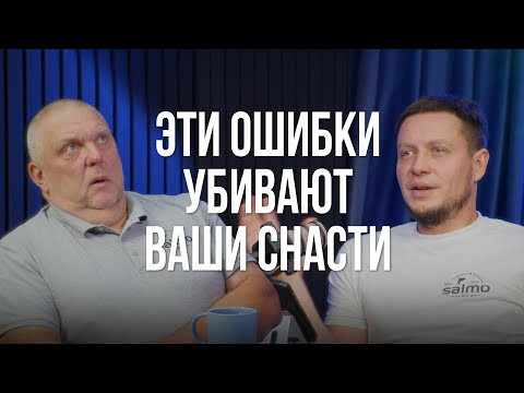 Ошибки, которые убивают рыболовные снасти! Подкаст Юры Лисовского и Нормунда Грабовскиса