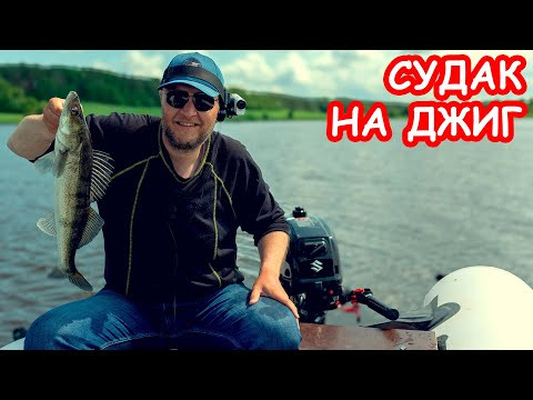 ЛОВЛЯ СУДАКА И ОКУНЯ НА ДЖИГ. РЫБАЛКА НА СПИННИНГ ЛОВЛЯ СУДАКА И ОКУНЯ НА ДЖИГ. РЫБАЛКА НА СПИННИНГ