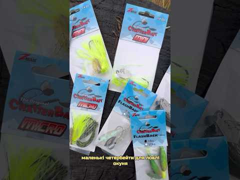 Chatterbait Zman #bereg #beregfishing #Zman Chatterbait Zman #bereg #beregfishing #Zman