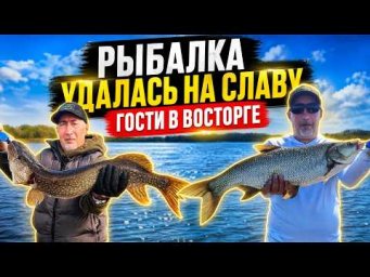 РЫБАЛКА УДАЛАСЬ НА СЛАВУ &mdash; ГОСТИ В ВОСТОРГЕ