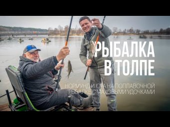 Весенняя поплавочная рыбалка на водохранилище &mdash; секреты ловли густеры в толпе рыбаков