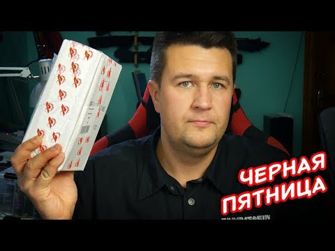 Что я купил в черную пятницу... Что я купил в черную пятницу...