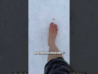 15 минут босиком 