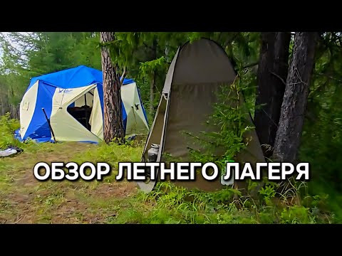Обзор лагеря #клеваярыбалка Обзор лагеря #клеваярыбалка