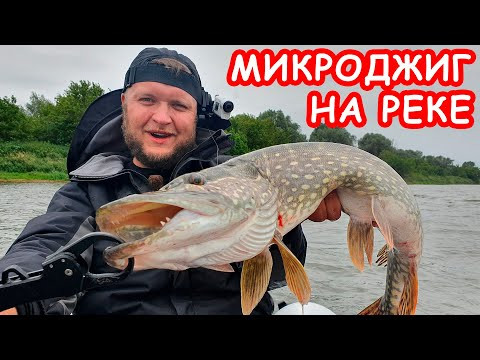 МИКРОДЖИГ НА РЕКЕ. РЫБАЛКА НА СПИННИНГ