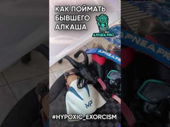 Как ловить бывших алкашей. Возьмите лучшее снаряжение для фридайвинга. Накройте коробкой. Ждите