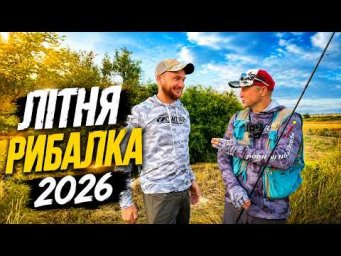 ТАКОГО КЛЬОВУ СУДАКА Я НЕ ЧЕКАВ! Літня рибалка 2026