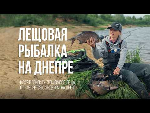 600 км ради ЛЕЩА: Ночная фидерная рыбалка на Днепре! Настины Снасти #5