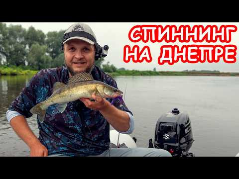 ЩУКА, ОКУНЬ, СУДАК НА ДНЕПРЕ. РЫБАЛКА НА СПИННИНГ
