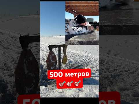Бюджетно на 500 метров!  ТЕЛЕГРАММ канал &laquo;Люблю Охоту&raquo;! #охотник #охота #снайпинг #карабин #hunting