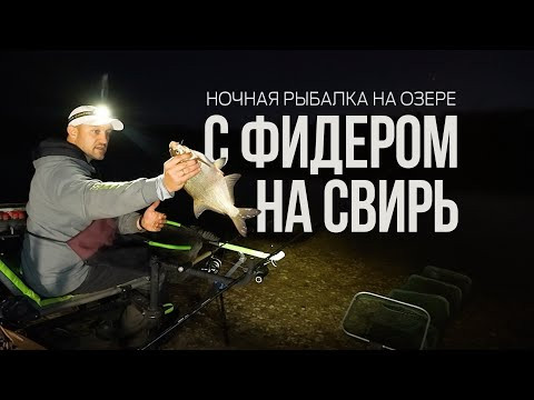 Фидер на Свири. Ночная рыбалка в разгар бабьего лета. Почему не клюет лещ Фидер на Свири. Ночная рыбалка в разгар бабьего лета. Почему не клюет лещ