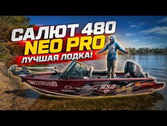 Салют 480 NEO PRO + HIDEA 90: Лучшая лодка в своём классе