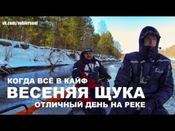 Ловля Щуки на Спиннинг. Клёвая Рыбалка. Шикарный День на Весенней Реке.