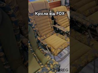 Крісла FOX &mdash; твій комфорт на риболовлі 