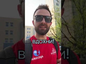 Вдохни! Что ты чувствуешь?