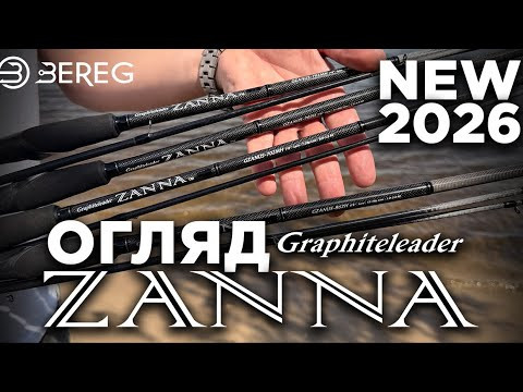 Новий спінінг Graphiteleader Zanna 2026 – Огляд новинки. Новий спінінг Graphiteleader Zanna 2026 – Огляд новинки.