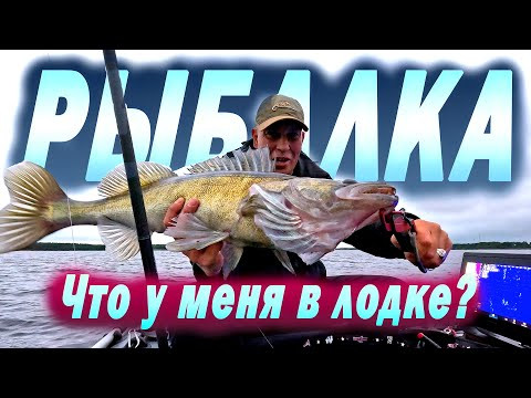 Что у меня в лодке. Полный комплект для трофейной рыбалки на судака и щуку