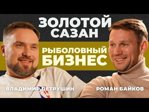 Секрет самого известного рыболовного клуба России &laquo;Золотой сазан&raquo;. Коммерческая рыбалка топ уровня.