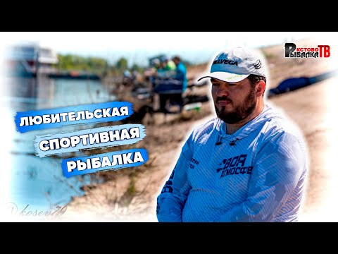 Любительская спортивная рыбалка по федерной ловли.