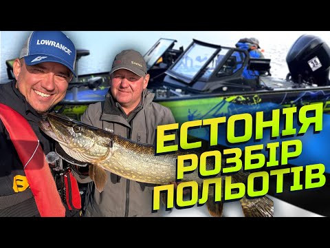 Розбір Польотів: Чемпіонат Світу Естонія озеро Виртсьярв 2025 Розбір Польотів: Чемпіонат Світу Естонія озеро Виртсьярв 2025