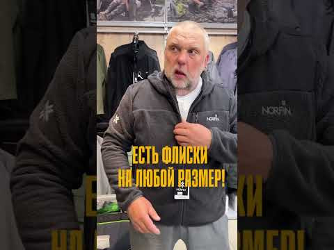 У нас есть флиски на любой размер! 